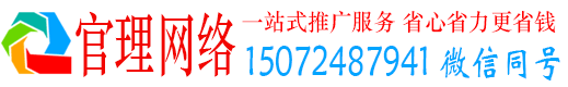 嘉祥官理百度推广平台